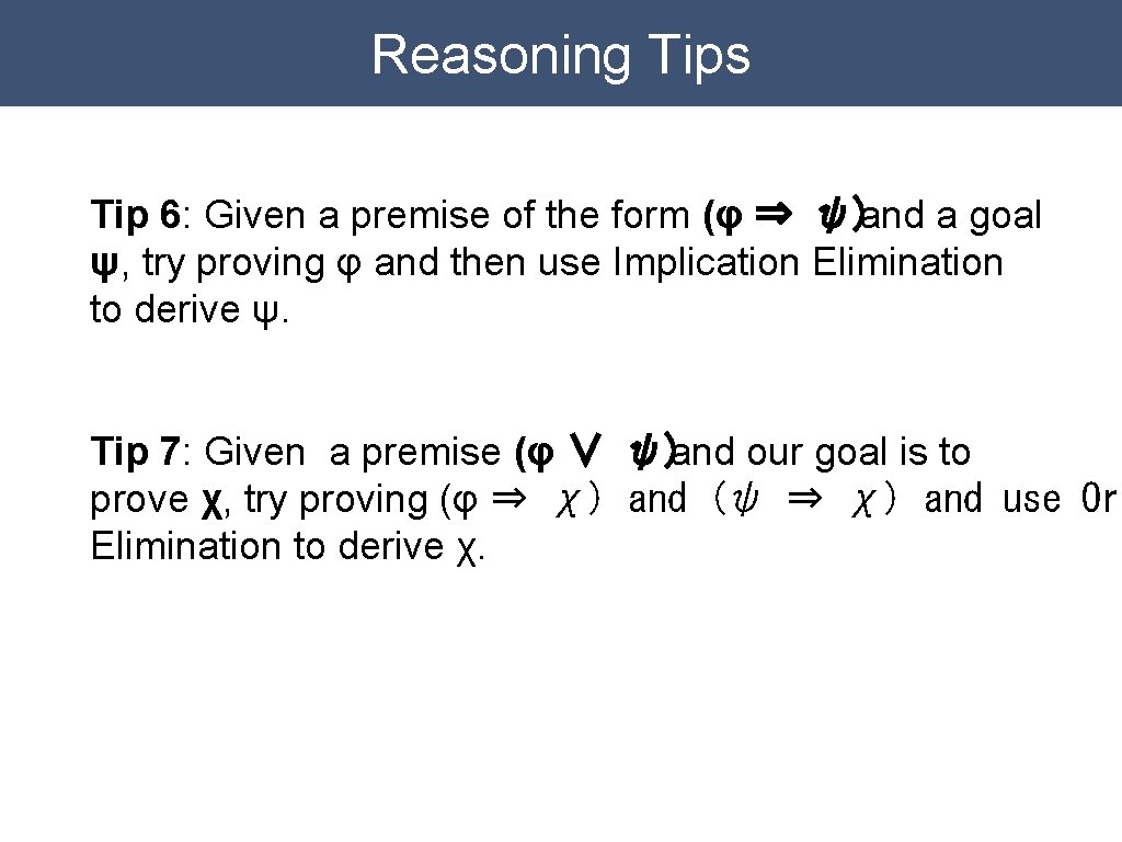 Reasoning Tips Tip 6: Given a premise of the form (φ ⇒ ψ)and a Reasoning Tips Tip 6: Given a premise of the form (φ ⇒ ψ)and a