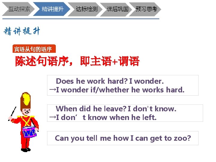 宾语从句的语序 陈述句语序，即主语+谓语 Does he work hard? I wonder. →I wonder if/whether he works hard.
