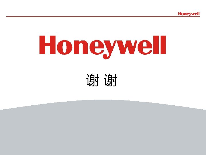 谢谢 10 Today’s Honeywell 