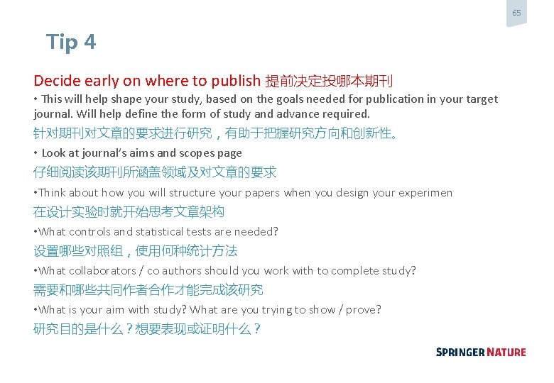 65 Tip 4 Decide early on where to publish 提前决定投哪本期刊 • This will help