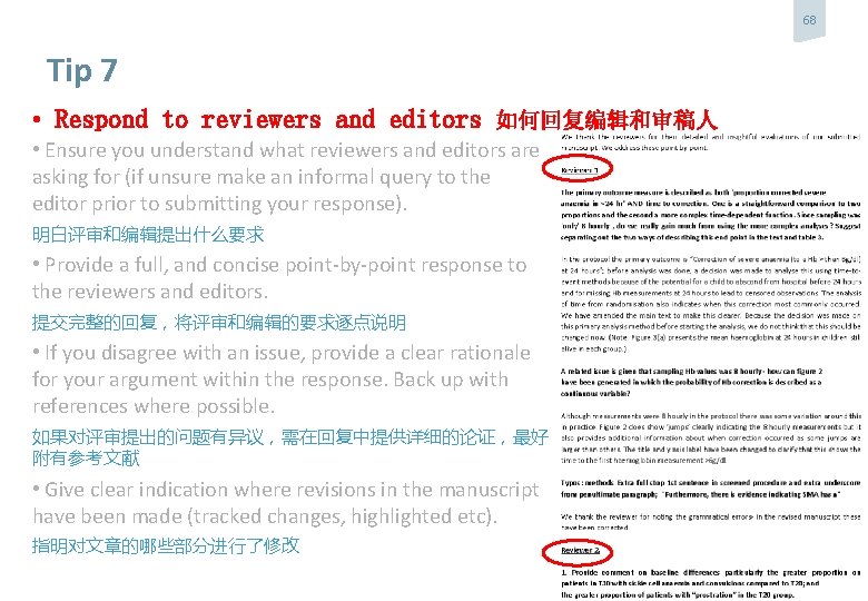 68 Tip 7 • Respond to reviewers and editors 如何回复编辑和审稿人 • Ensure you understand
