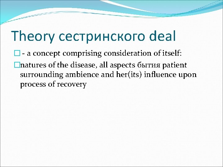 Theory сестринского deal � - a concept comprising consideration of itself: �natures of the