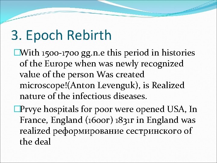 3. Epoch Rebirth �With 1500 -1700 gg. n. e this period in histories of