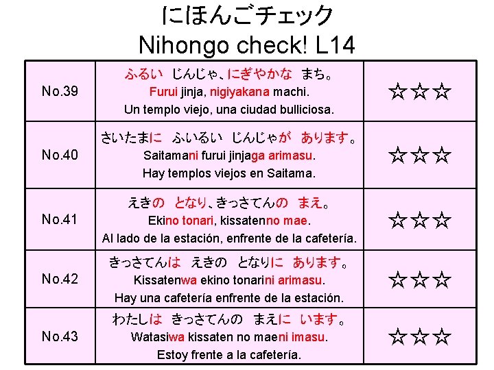 にほんごチェック　 Nihongo check! L 14 ふるい　じんじゃ、にぎやかな　まち。 No. 39 Furui jinja, nigiyakana machi. Un templo