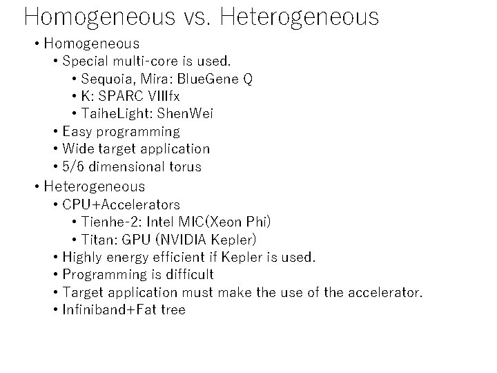 Homogeneous vs. Heterogeneous • Homogeneous • Special multi-core is used. • Sequoia, Mira: Blue.