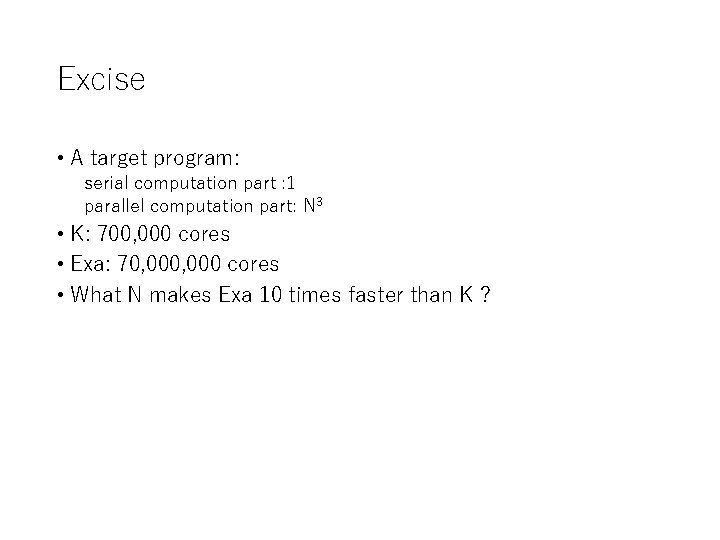 Excise • A target program: serial computation part : 1 parallel computation part: N