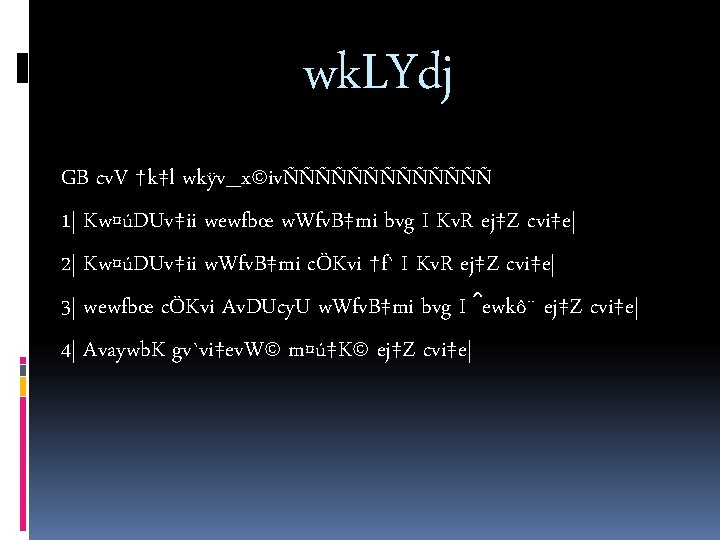 wk. LYdj GB cv. V †k‡l wkÿv_x©ivÑÑÑÑÑÑÑ 1| Kw¤úDUv‡ii wewfbœ w. Wfv. B‡mi bvg