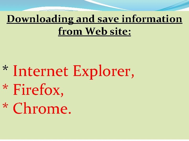 Downloading and save information from Web site: * Internet Explorer, * Firefox, * Chrome.