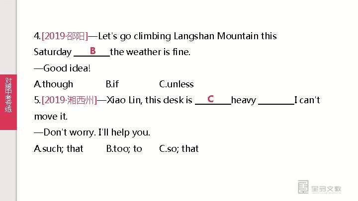 4. [2019·邵阳]—Let's go climbing Langshan Mountain this B Saturday 　　　　the weather is fine. —Good