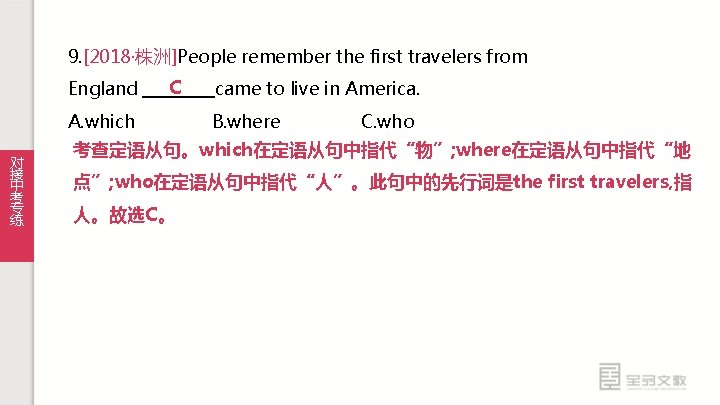 9. [2018·株洲]People remember the first travelers from C England 　　　　came to live in America.