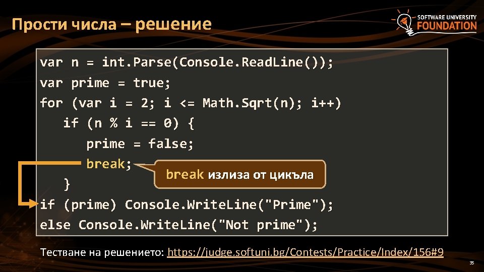 Прости числа – решение var n = int. Parse(Console. Read. Line()); var prime = Прости числа – решение var n = int. Parse(Console. Read. Line()); var prime =