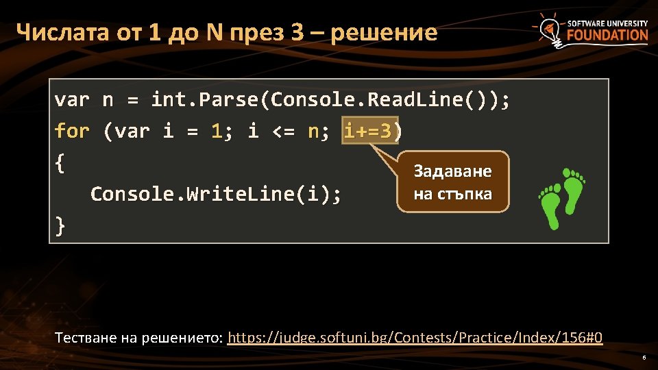 Числата от 1 до N през 3 – решение var n = int. Parse(Console. Числата от 1 до N през 3 – решение var n = int. Parse(Console.