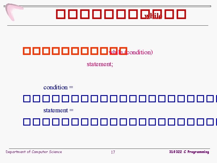 ����������� while (condition) statement; condition = ����������� statement = ����������� Department of Computer Science
