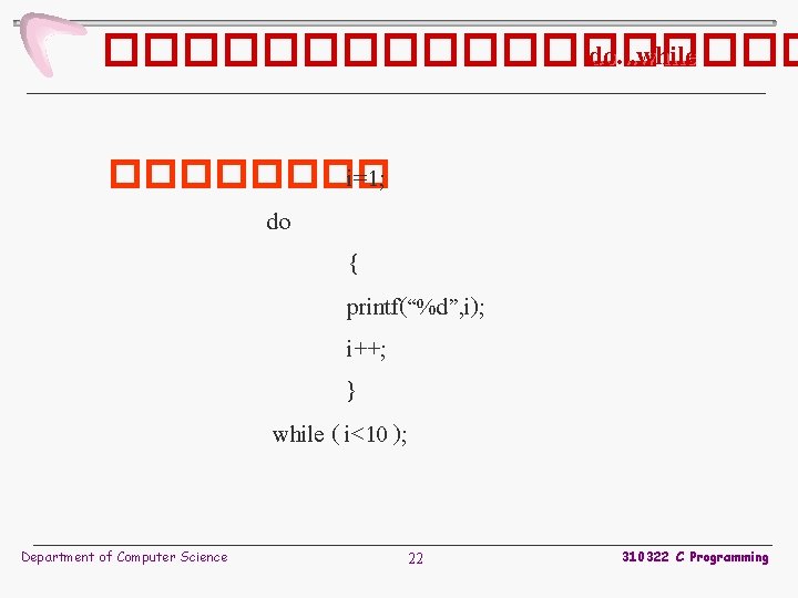 ��������� do. . . while ���� i=1; do { printf(“%d”, i); i++; } while