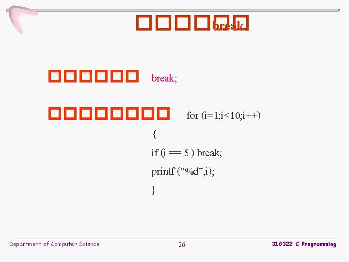 ������ break; ���� for (i=1; i<10; i++) { if (i == 5 ) break;