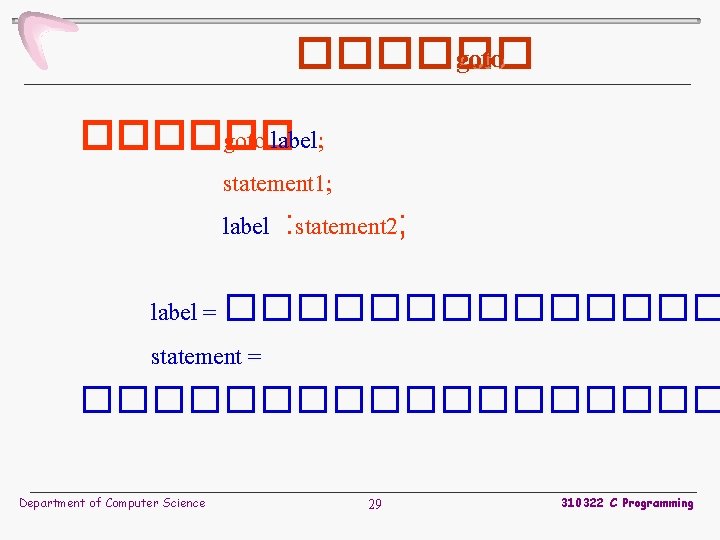 ������ goto label; statement 1; label : statement 2; label = ������� statement =