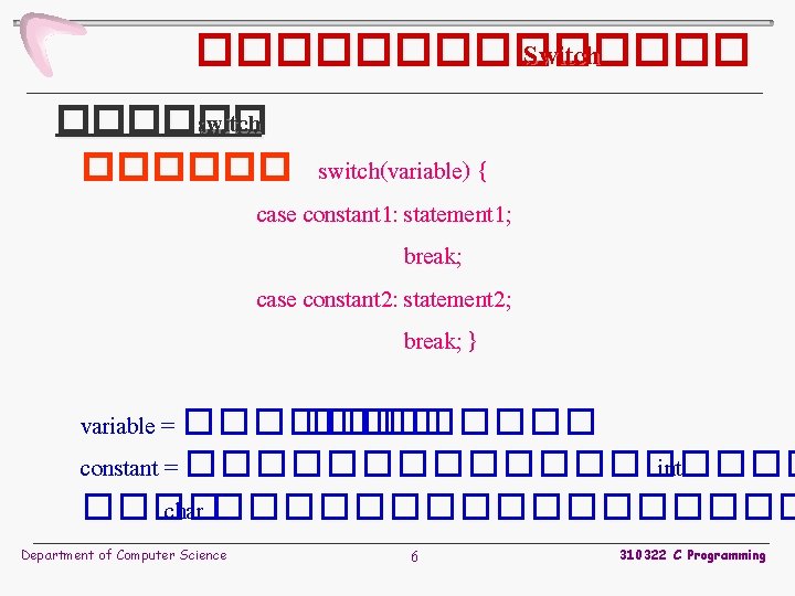 ������� Switch ������ switch(variable) { case constant 1: statement 1; break; case constant 2: