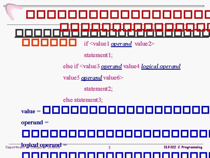 ��������������������� if <value 1 operand value 2> statement 1; else if <value 3 operand