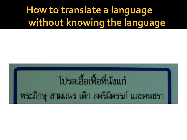 How to translate a language without knowing the language 