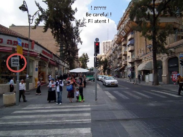 ! זהירות Be careful ! Fii atent ! 