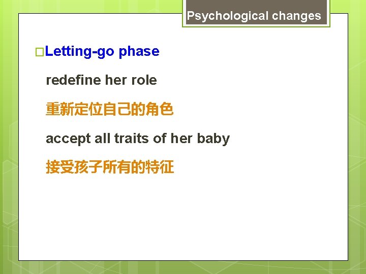 Psychological changes �Letting-go phase redefine her role 重新定位自己的角色 accept all traits of her baby