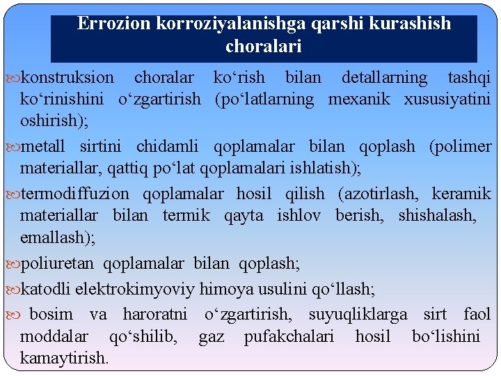 Errozion korroziyalanishga qarshi kurashish choralari konstruksion choralar ko‘rish bilan detallarning tashqi ko‘rinishini o‘zgartirish (po‘latlarning