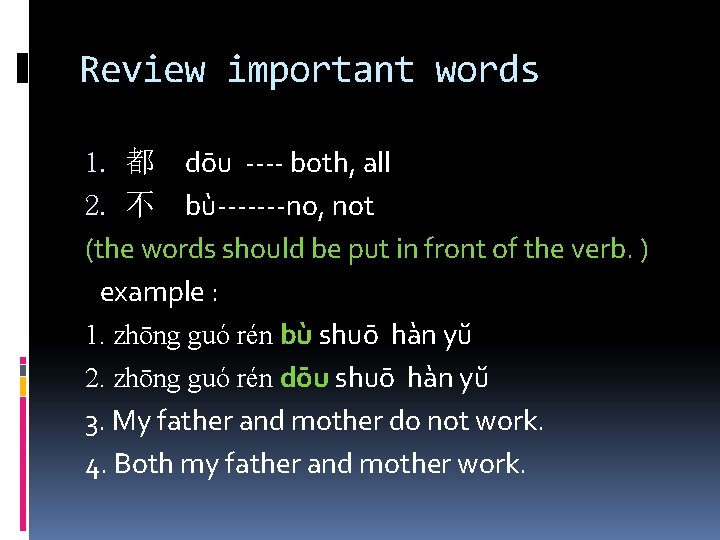 Review important words 1. 都 dōu ---- both, all 2. 不 bù-------no, not (the Review important words 1. 都 dōu ---- both, all 2. 不 bù-------no, not (the