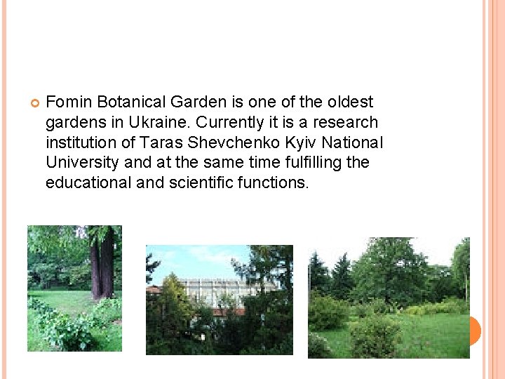  Fomin Botanical Garden is one of the oldest gardens in Ukraine. Currently it