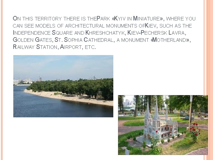 ON THIS TERRITORY THERE IS THEP ARK «KYIV IN MINIATURE» , WHERE YOU CAN