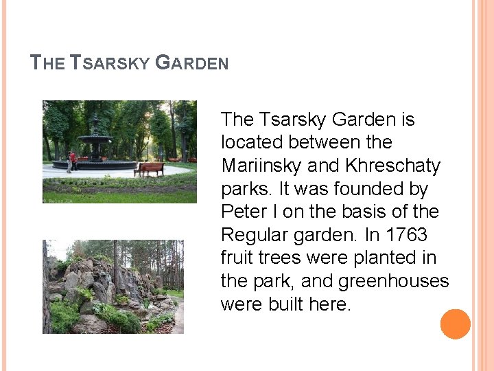 THE TSARSKY GARDEN The Tsarsky Garden is located between the Mariinsky and Khreschaty parks.