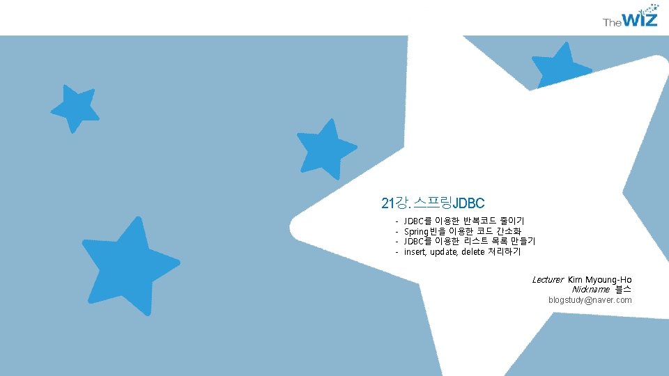 21강. 스프링JDBC - JDBC를 이용한 반복코드 줄이기 Spring빈을 이용한 코드 간소화 JDBC를 이용한 리스트