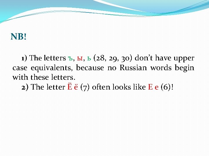 NB! 1) The letters ъ, ы, ь (28, 29, 30) don’t have upper case