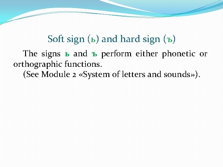 Soft sign (ь) and hard sign (ъ) The signs ь and ъ perform either