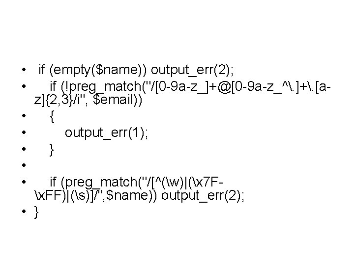  • if (empty($name)) output_err(2); • if (!preg_match("/[0 -9 a-z_]+@[0 -9 a-z_^. ]+. [az]{2,