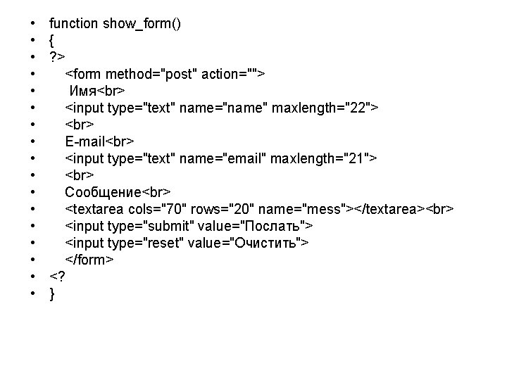  • • • • • function show_form() { ? > <form method="post" action="">