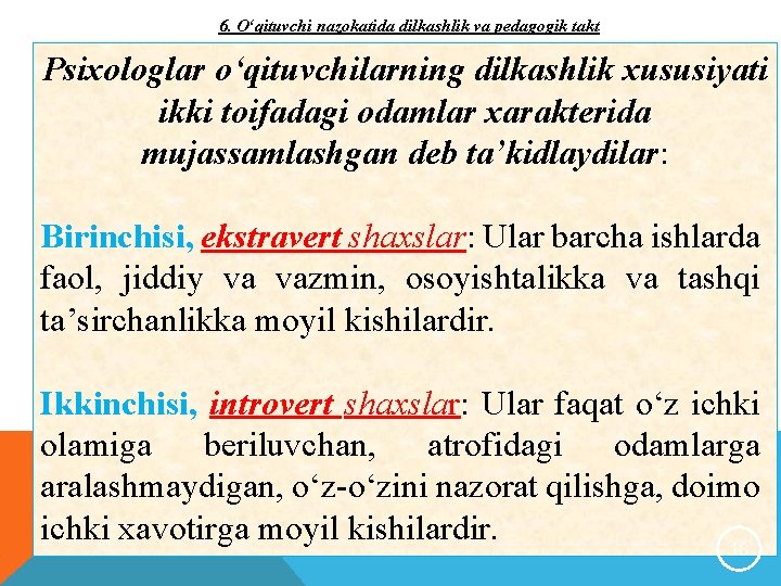 6. O‘qituvchi nazokatida dilkashlik va pedagogik takt Psixologlar o‘qituvchilarning dilkashlik xususiyati ikki toifadagi odamlar