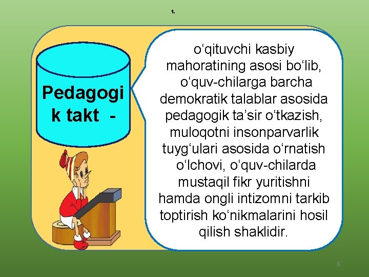 1. Pedagogi k takt - o‘qituvchi kasbiy mahoratining asosi bo‘lib, o‘quv chilarga barcha demokratik