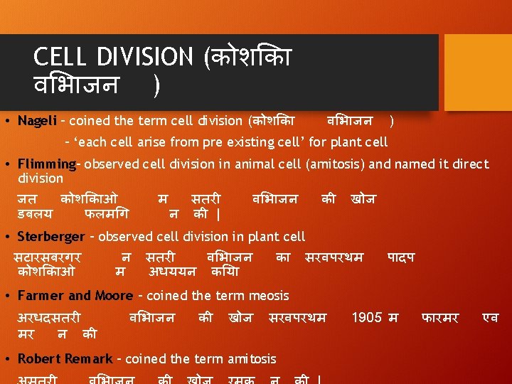  CELL DIVISION (क श क व भ जन ) • Nageli – coined