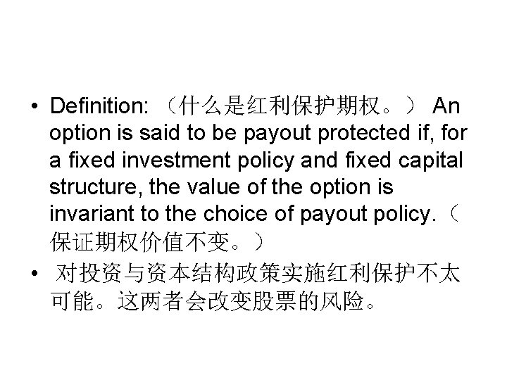  • Definition: （什么是红利保护期权。） An option is said to be payout protected if, for