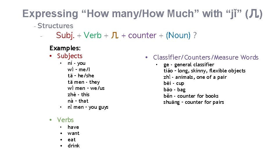 Expressing “How many/How Much” with “jǐ” (几) ‐ Structures ‐ Subj. + Verb +