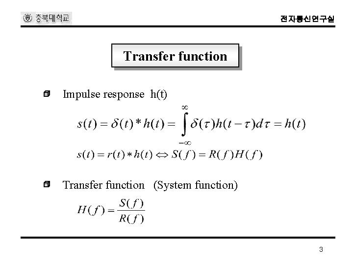 전자통신연구실 Transfer function Impulse response h(t) Transfer function (System function) 3 