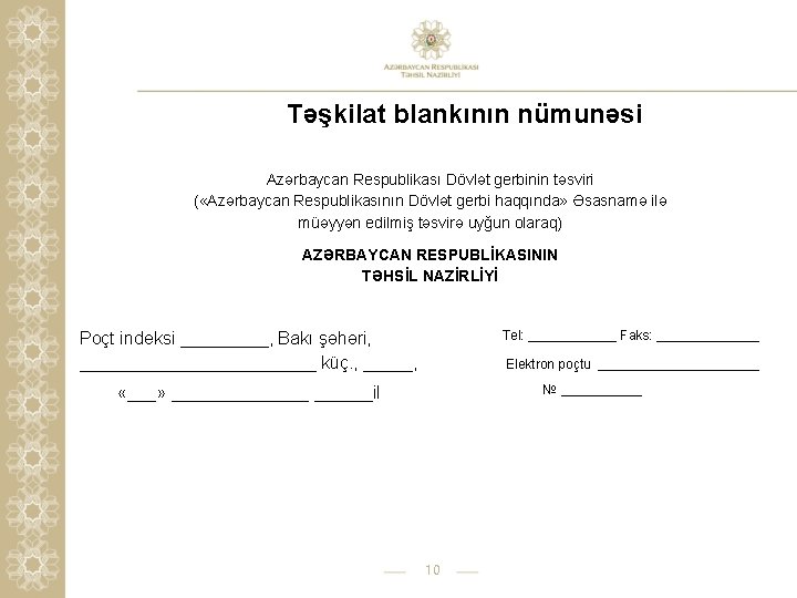 Təşkilat blankının nümunəsi Azərbaycan Respublikası Dövlət gerbinin təsviri ( «Azərbaycan Respublikasının Dövlət gerbi haqqında»