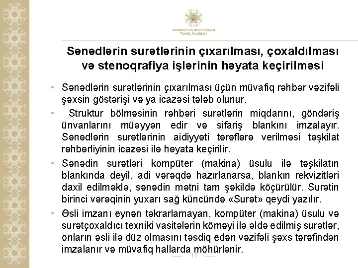 Sənədlərin surətlərinin çıxarılması, çoxaldılması və stenoqrafiya işlərinin həyata keçirilməsi • Sənədlərin surətlərinin çıxarılması üçün