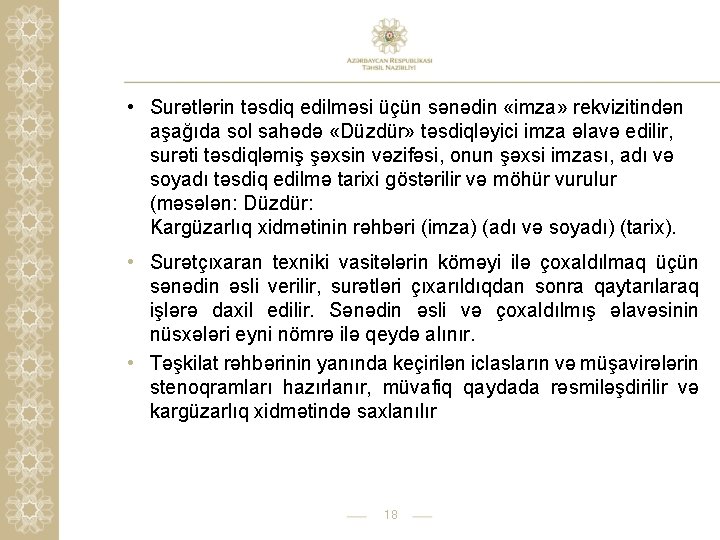  • Surətlərin təsdiq edilməsi üçün sənədin «imza» rekvizitindən aşağıda sol sahədə «Düzdür» təsdiqləyici