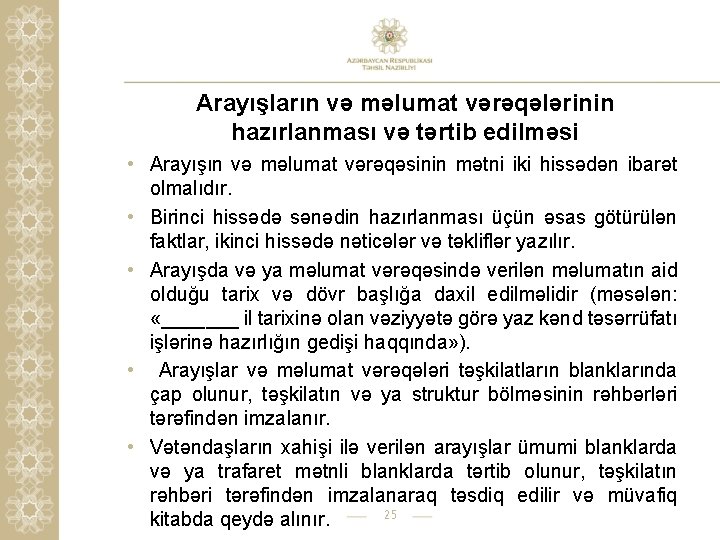 Arayışların və məlumat vərəqələrinin hazırlanması və tərtib edilməsi • Arayışın və məlumat vərəqəsinin mətni