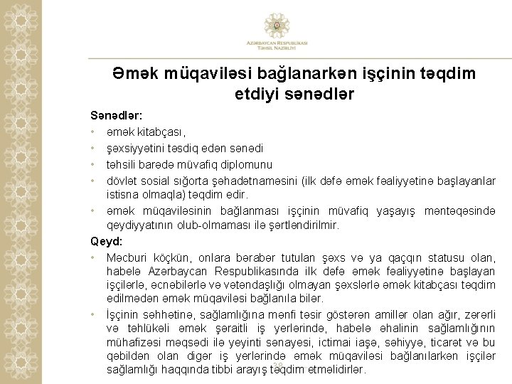 Əmək müqaviləsi bağlanarkən işçinin təqdim etdiyi sənədlər Sənədlər: • əmək kitabçası, • şəxsiyyətini təsdiq