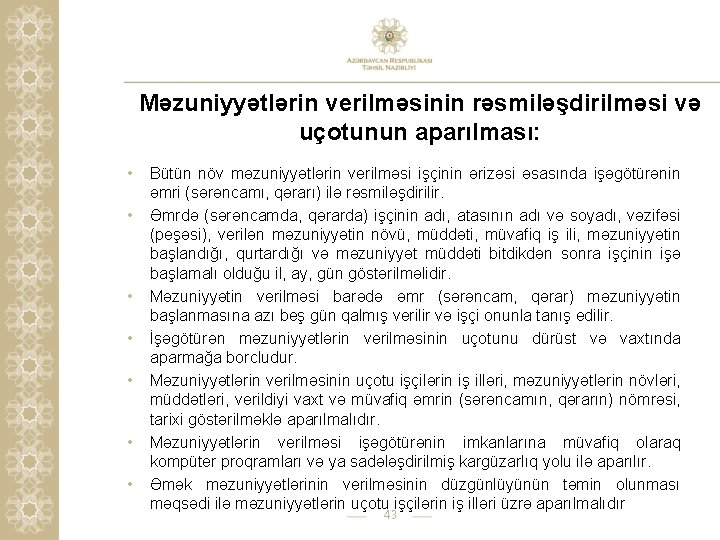 Məzuniyyətlərin verilməsinin rəsmiləşdirilməsi və uçotunun aparılması: • • Bütün növ məzuniyyətlərin verilməsi işçinin ərizəsi