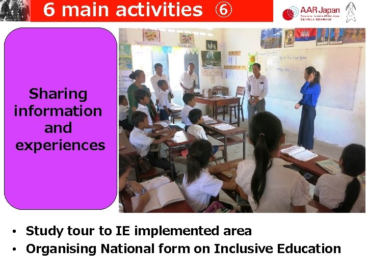 6 main activities ⑥ Sharing information and experiences • Study tour to IE implemented area 6 main activities ⑥ Sharing information and experiences • Study tour to IE implemented area