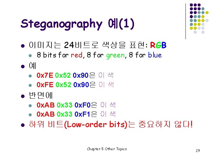 Steganography 예(1) l 이미지는 24비트로 색상을 표현: RGB l l 예 l l l