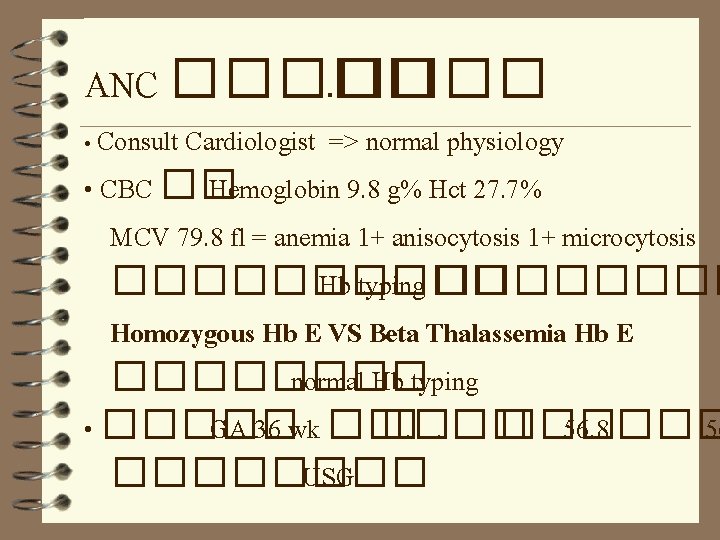ANC ����� • Consult Cardiologist => normal physiology • CBC �� Hemoglobin 9. 8